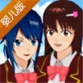 樱花校园模拟器新婴儿车版