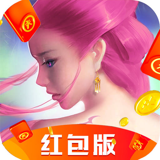 荒古寻仙记红包版