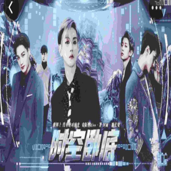 时空卧底橙光破解版