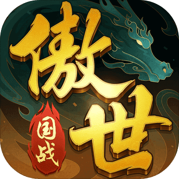 傲世飞仙红包版