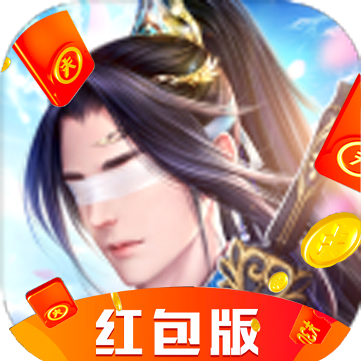 天凌剑雨红包版
