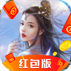 女神异世录红包版