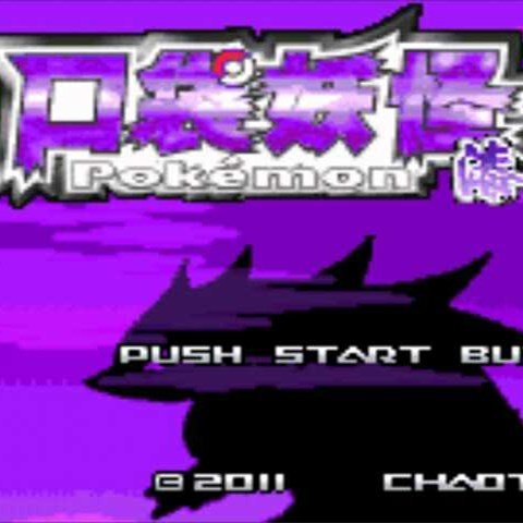 口袋妖怪漆黑的魅影5.0手机版