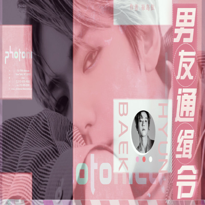 男友通缉令攻略破解版