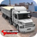 巴西卡车驾驶模拟器