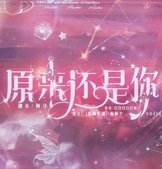 原来还是你橙光破解版