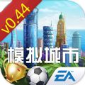 模拟城市我是市长0.44.2破解版无限绿钞最新版