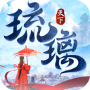 琉璃天下官方版