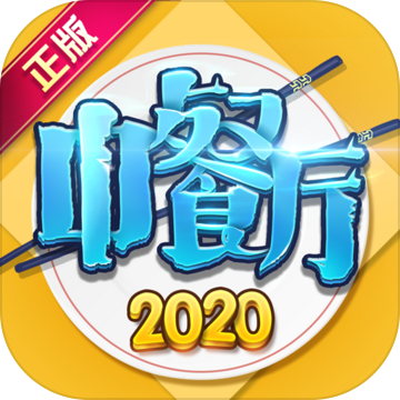 中餐厅游戏无限金币钻石