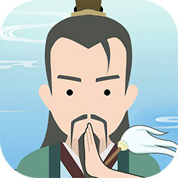 修仙式人生最新破解版