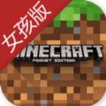 我的世界女孩版