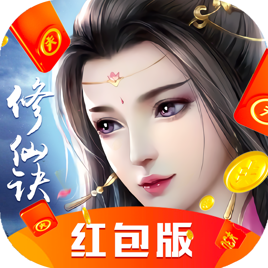 闲闲互娱修仙诀红包版
