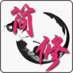 简单修仙破解版