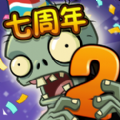 植物大战僵尸高清版2