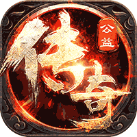 公益传奇176金币版