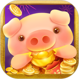养猪赚大钱红包版