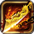 烈火雷霆王者之怒手游