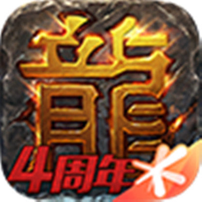 热血传奇怀旧版