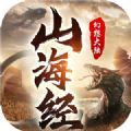 山海经幻想大陆红包版