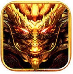 火龙传奇1.85打金服