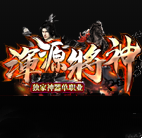 浑源将神单职业