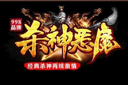 韩版杀神恶魔中变版本