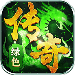 绿色传奇文字游戏