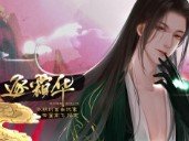 逐霜华沈凝河破解版