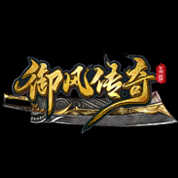 御风传奇三端互通版