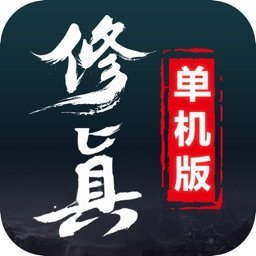修真红包版