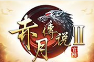 皇图赤月传说超变1.0.0版