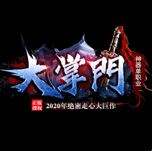 大掌门神器单职业