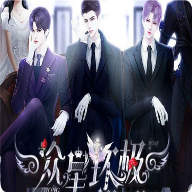 众星环极破解版