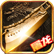 免费攻速冰雪传奇