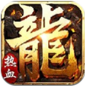 抖音热血传奇怀旧版