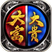 大富大贵神途185火龙