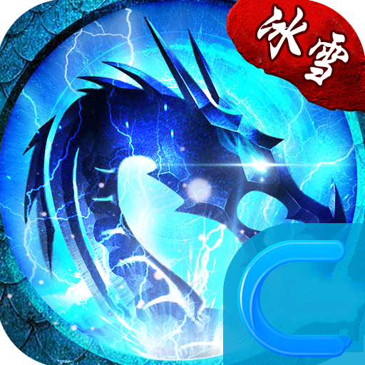 冰雪之城单职业新版