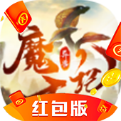 异兽魔天记山海经红包版