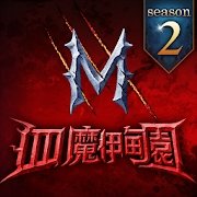 血魔伊甸园m2020台服繁中版