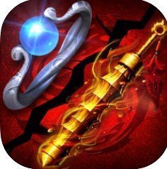 传奇透视戒指版本1.76