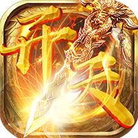 开天霸业复古1.76