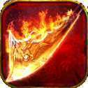 雷霆三合一火龙手机版传奇