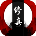 我只想修真破解版