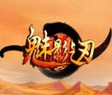 魅影之刃传奇