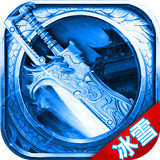 冰雪传奇返利服