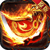 至尊传世典藏版