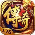原始传奇176金币版本
