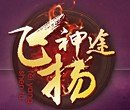 飞扬神途赚钱版