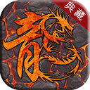 昔日沉默金币版