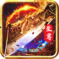 赤月至尊毁灭神龙